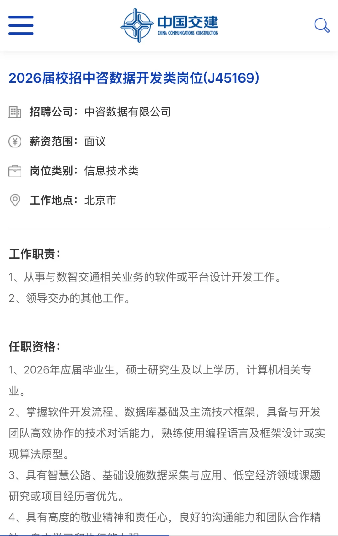中交集团2026校园招聘启动！计算机岗位超多