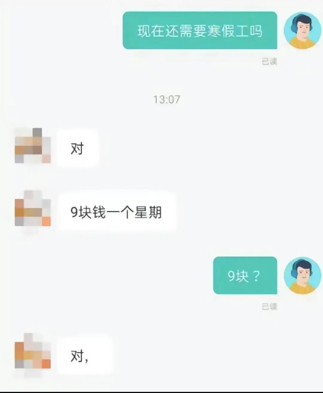什么时候看到招聘对话能不笑