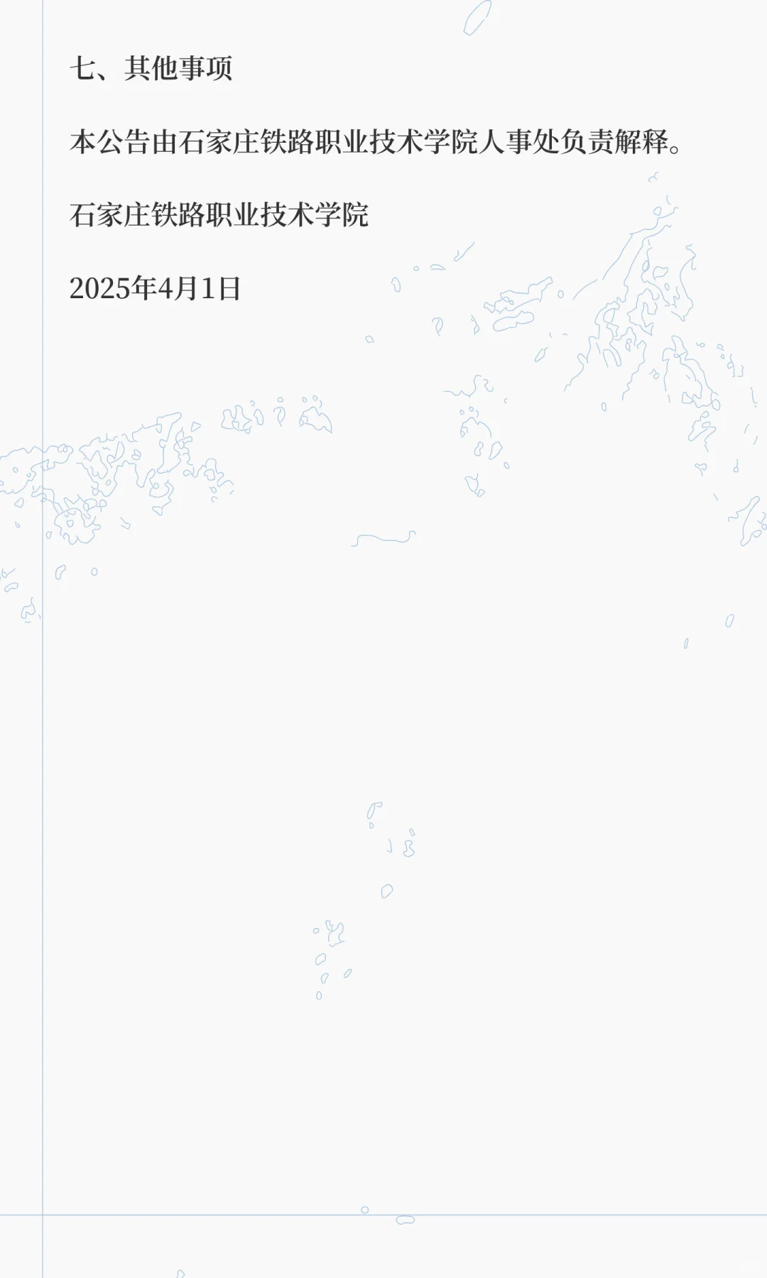 石家庄市事业单位2025年选聘55名工作人员公