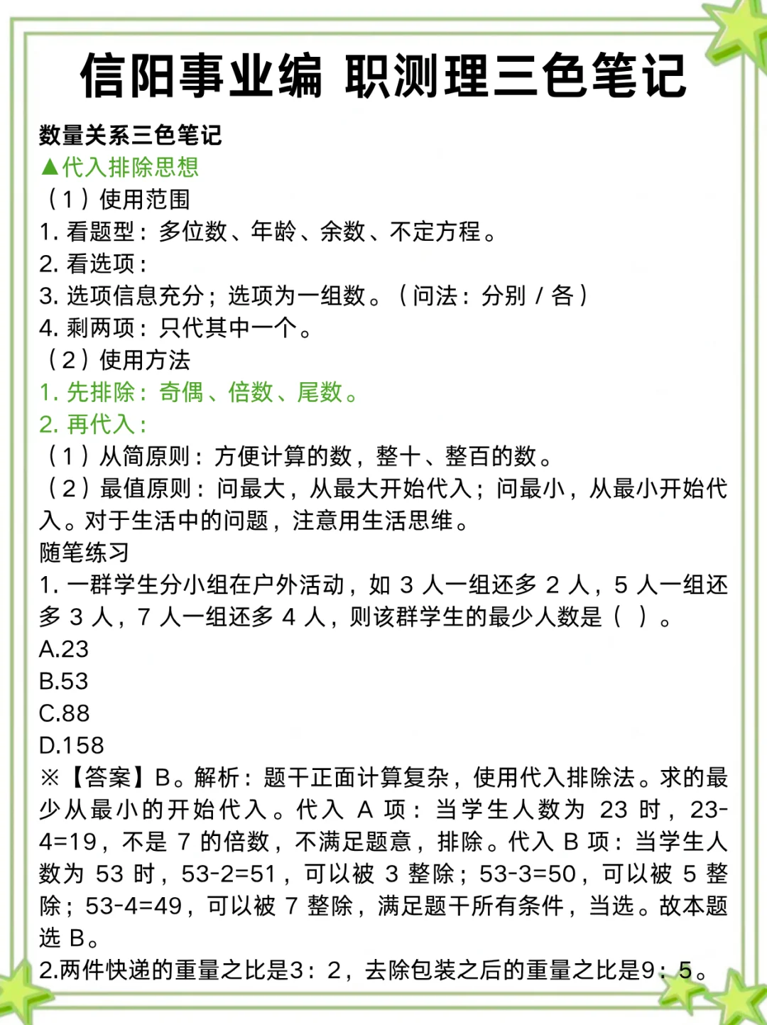 周日信阳事业编，时政预侧已出，年年压仲❗