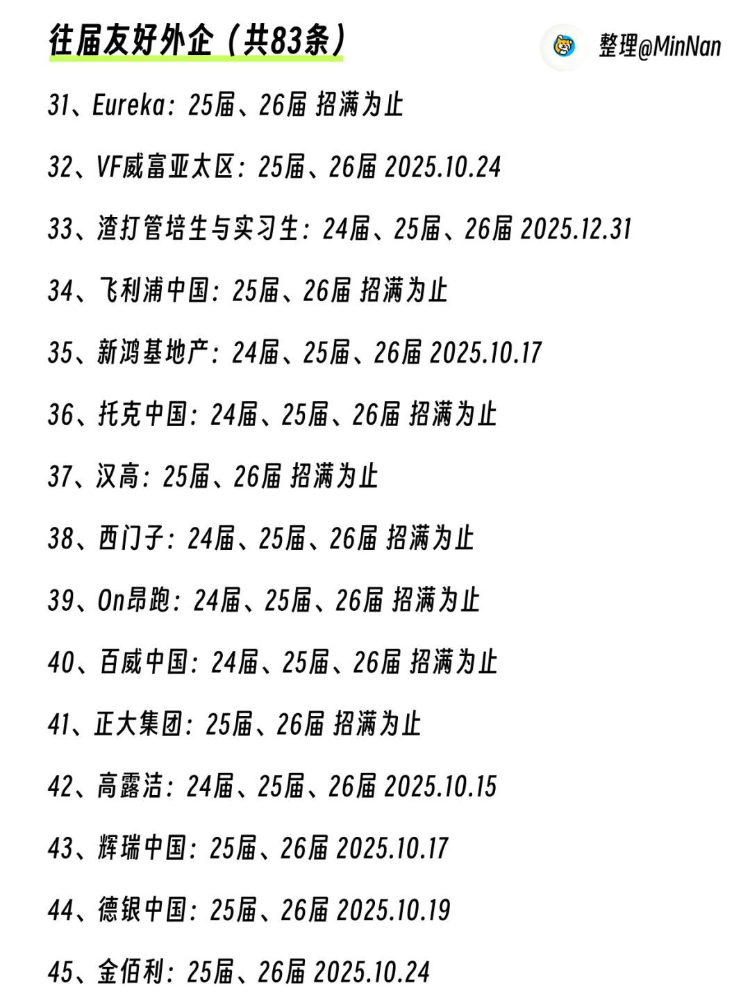 外企是真的偏宠往届生🥹