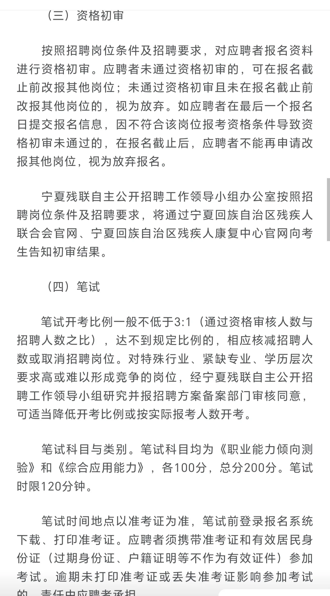 宁夏康复医院公开招聘