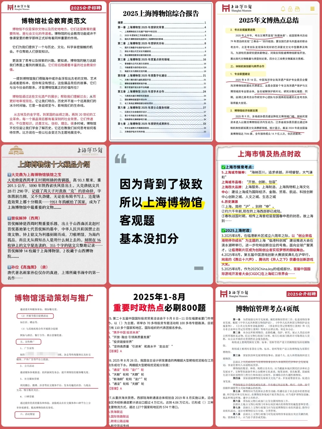 了解后，我备考上海博物馆的动力达到了顶峰