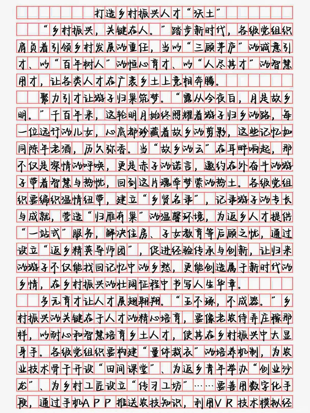 申论作文Day343｜相关话题：人才建设