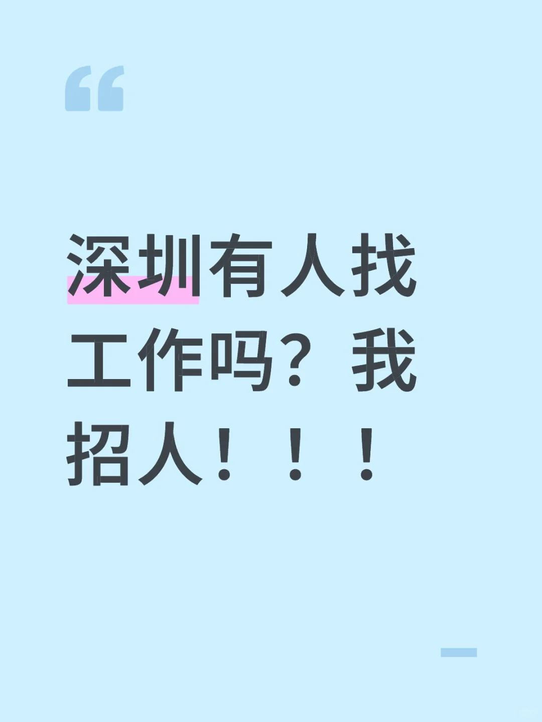 深圳还有没有上班的？？？