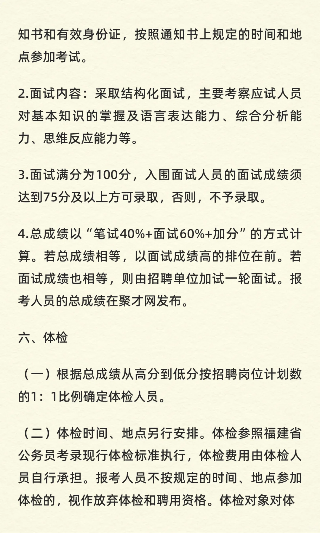 福建省晋江水务集团有限公司招聘工作人员