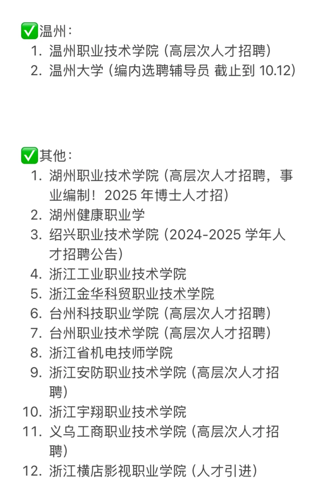 浙江高校 水硕速来（25年最后一批！）