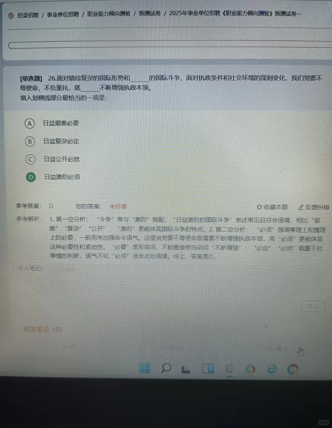 为什么考完事业编才发现这个网址😭