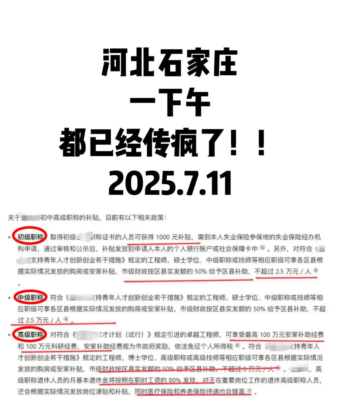 河北石家庄，下午都传疯了