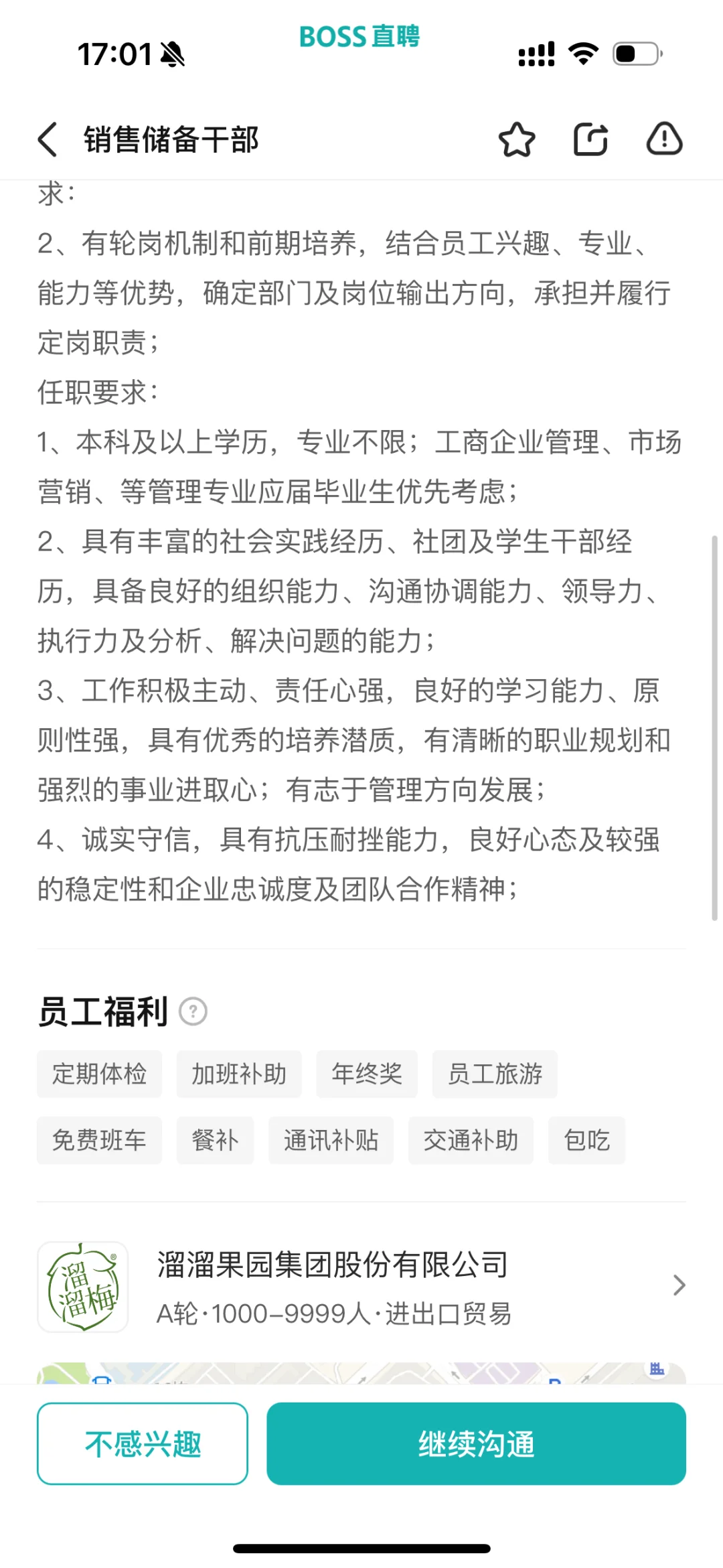 销售储备干部