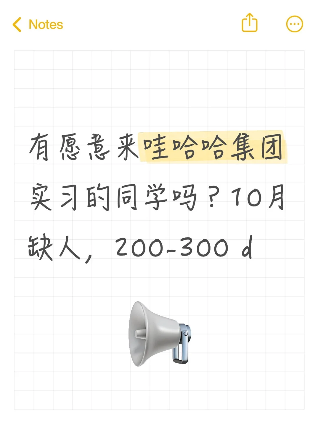 有愿意来哇哈哈集团实习的同学吗‼️10月