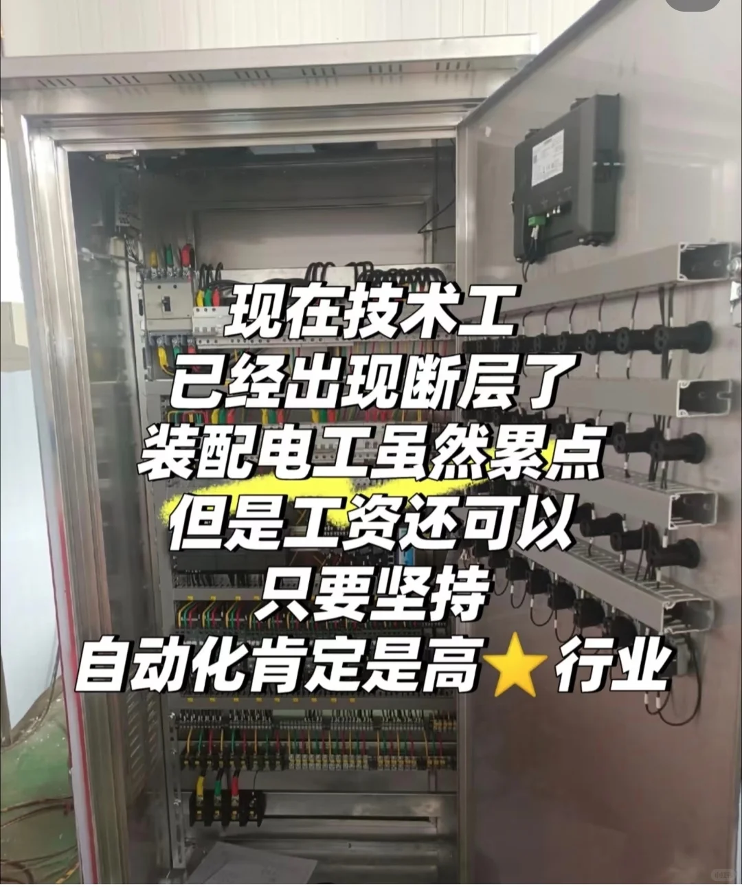 来电工学徒了！🔥🔥🔥