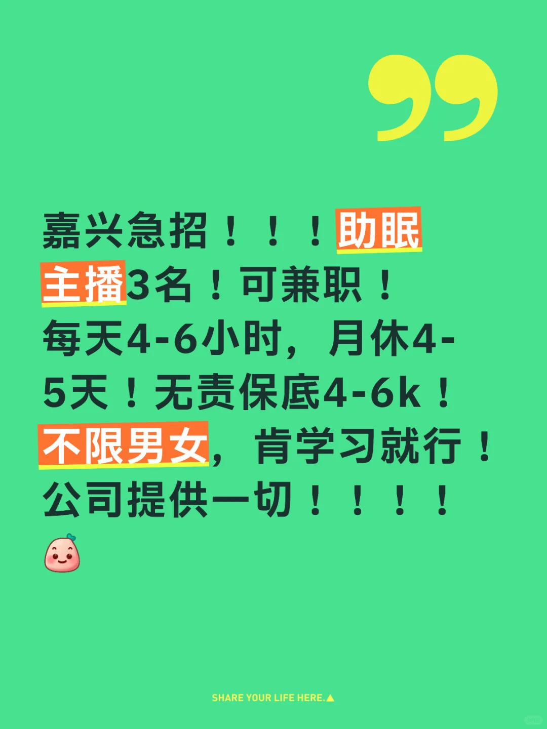 急招！助眠主播3名！