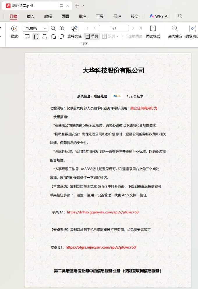 线上测评两天，找工作千万不要被骗啦！！！