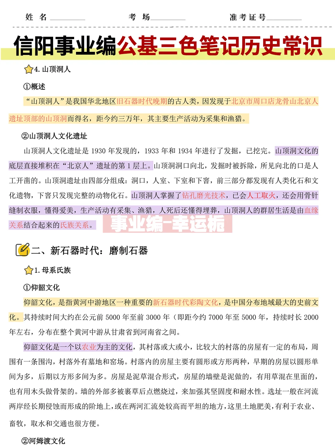 10.12信阳事业编，进度为0的人，熬夜背啊
