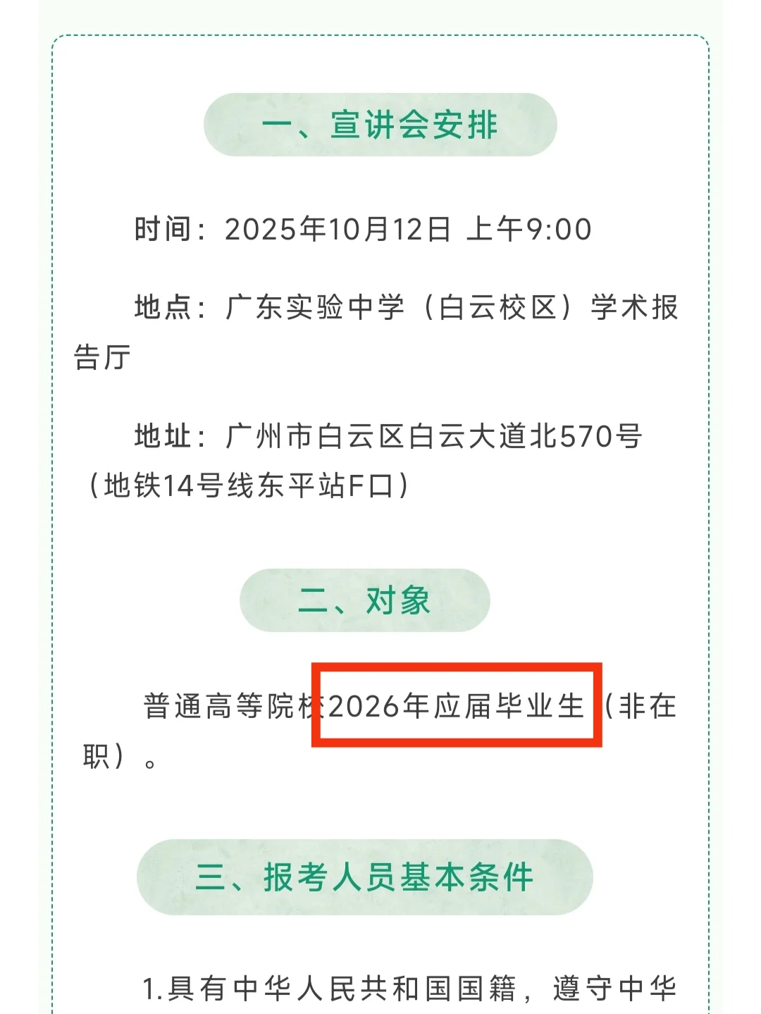 广东新出！26教师编制！多科有岗！