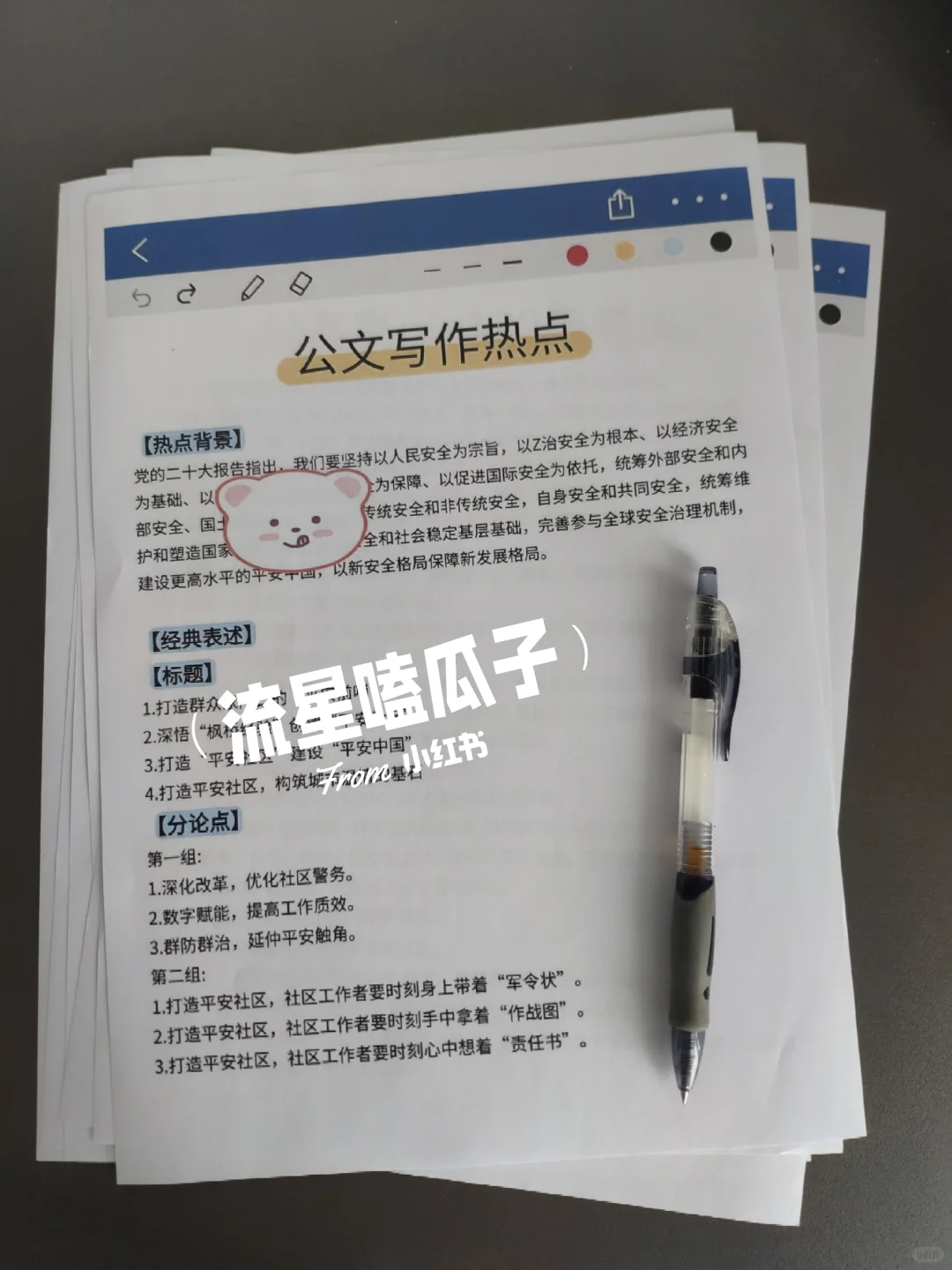 假如你从9.18开始备考长沙雨花区编外人员