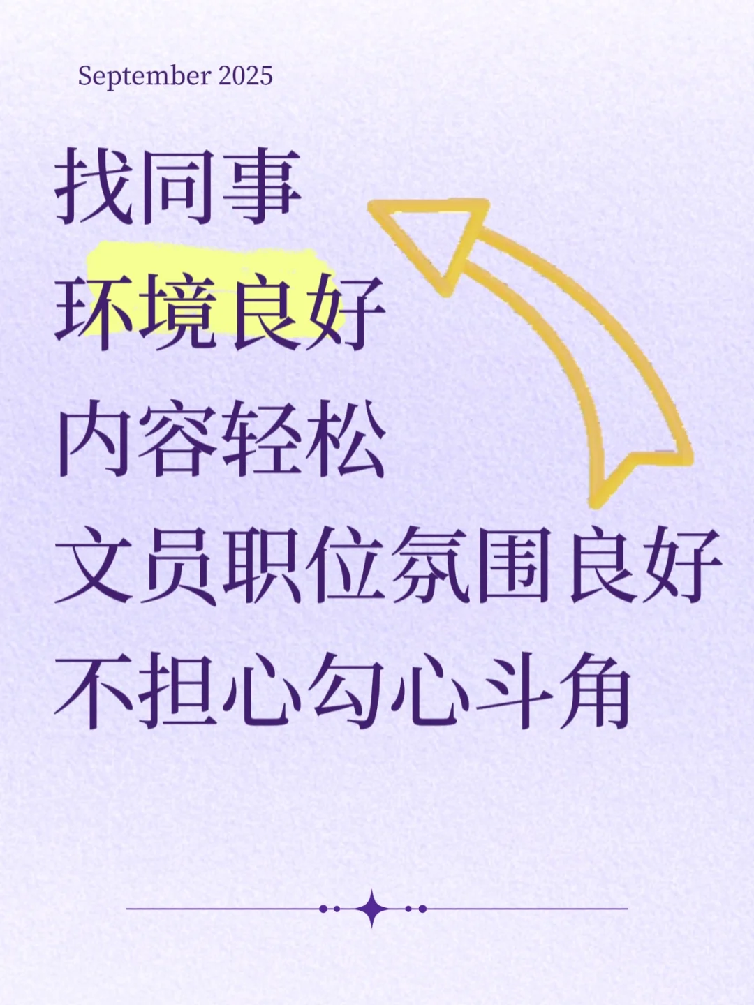 新公司招聘文员快来和我做同事👉👈