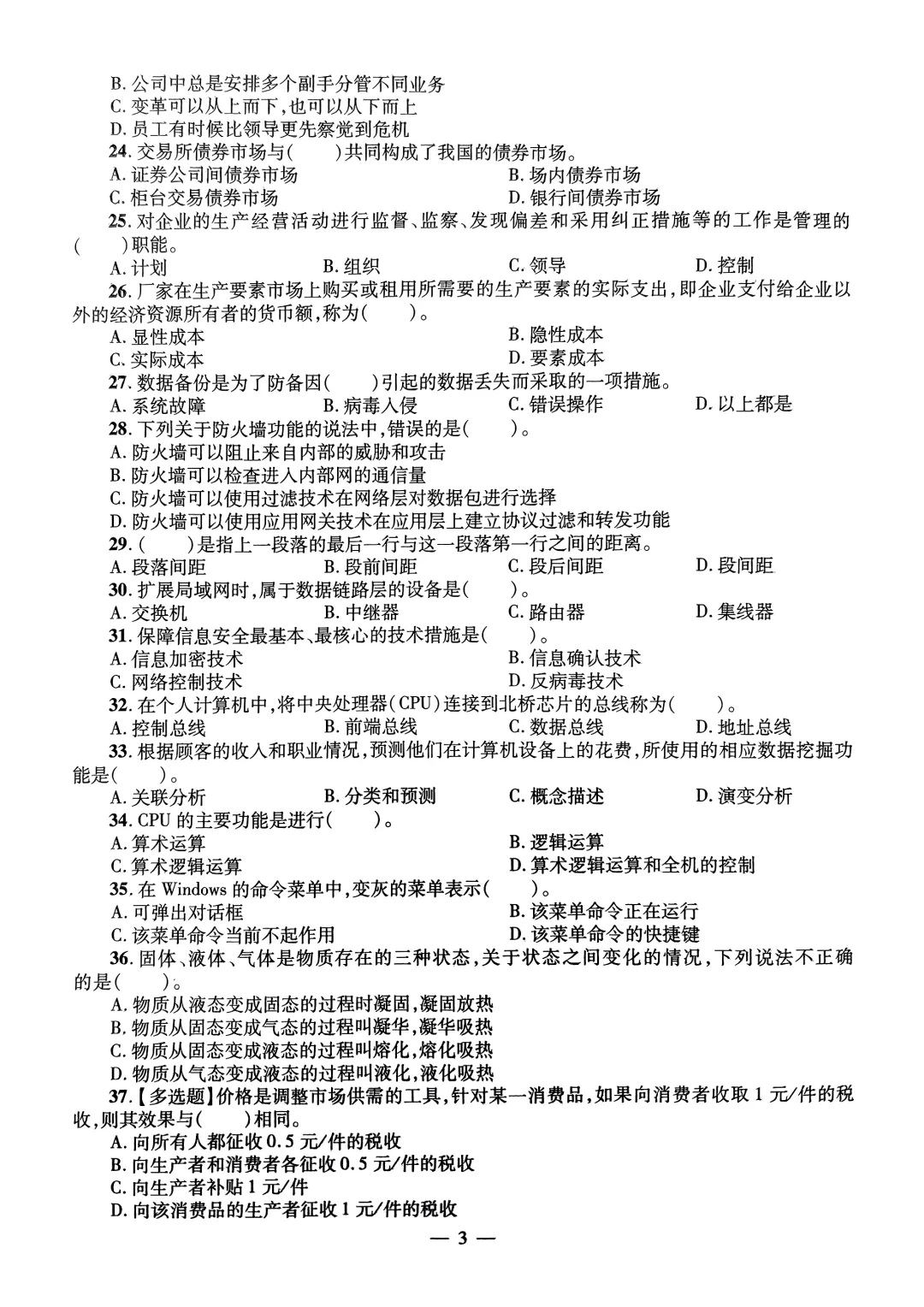 银行——中国农业银行真题汇编