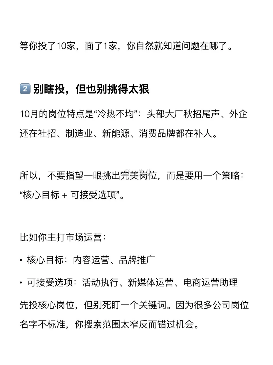 如何逼自己在10月找到工作