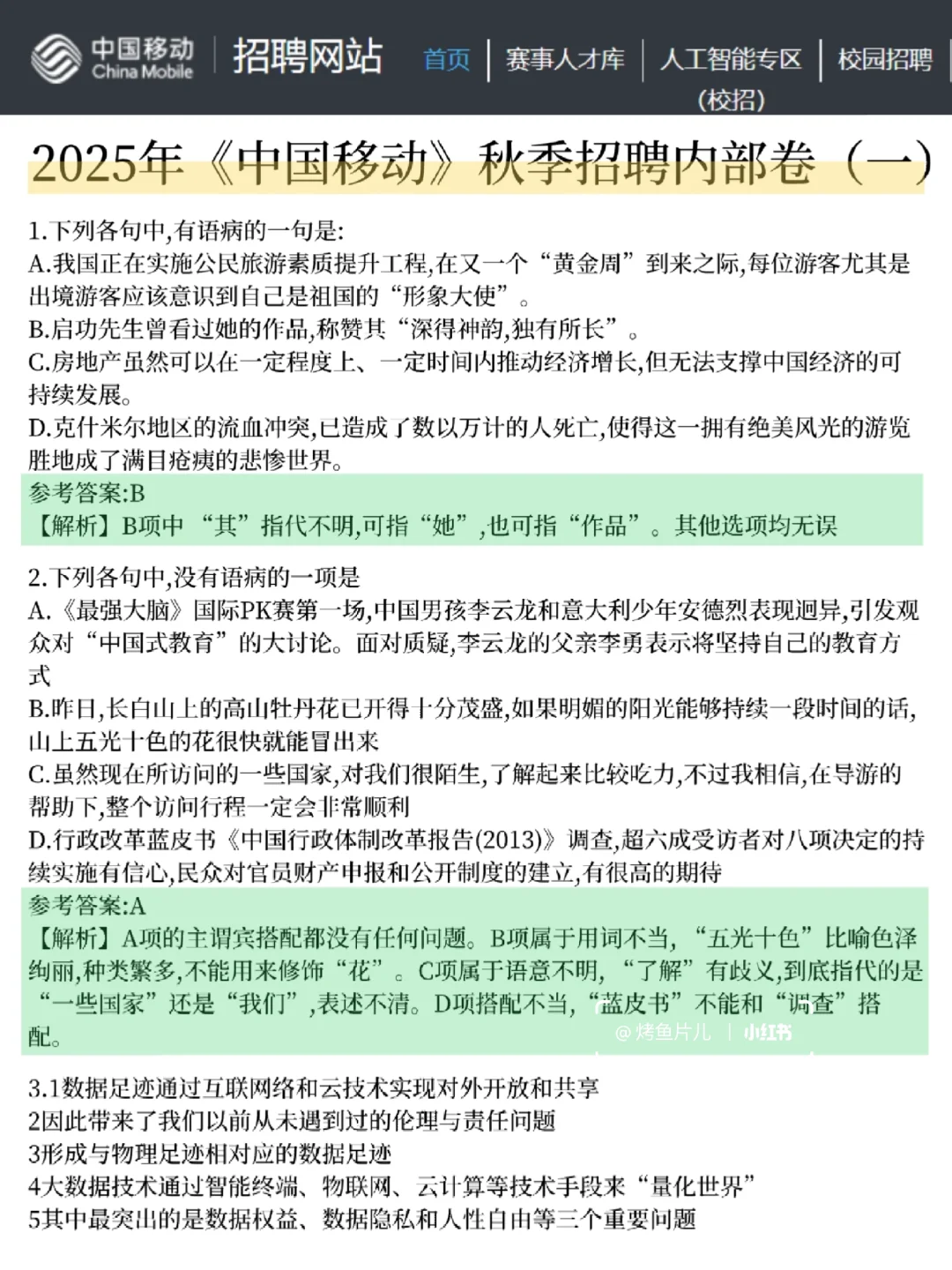 中国移动秋季招聘3天背完81+