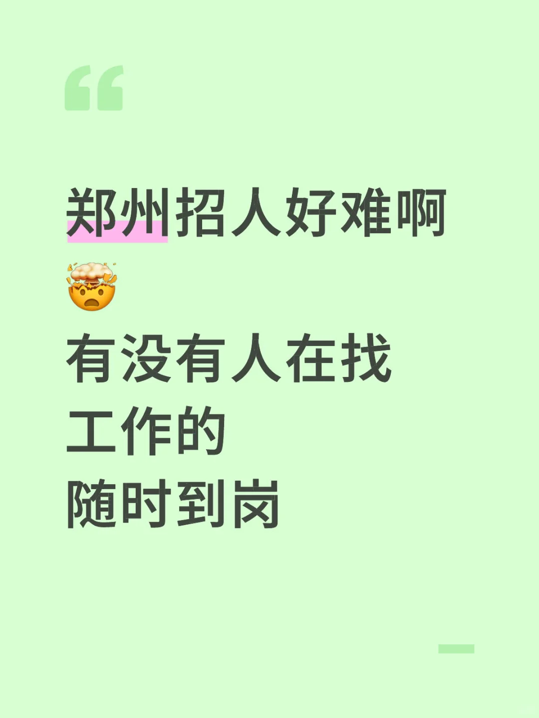 龙子湖、东站、附近招人👀