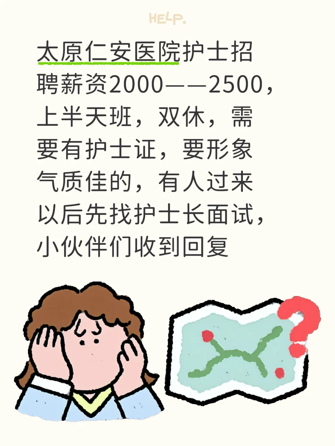 太原招聘护士