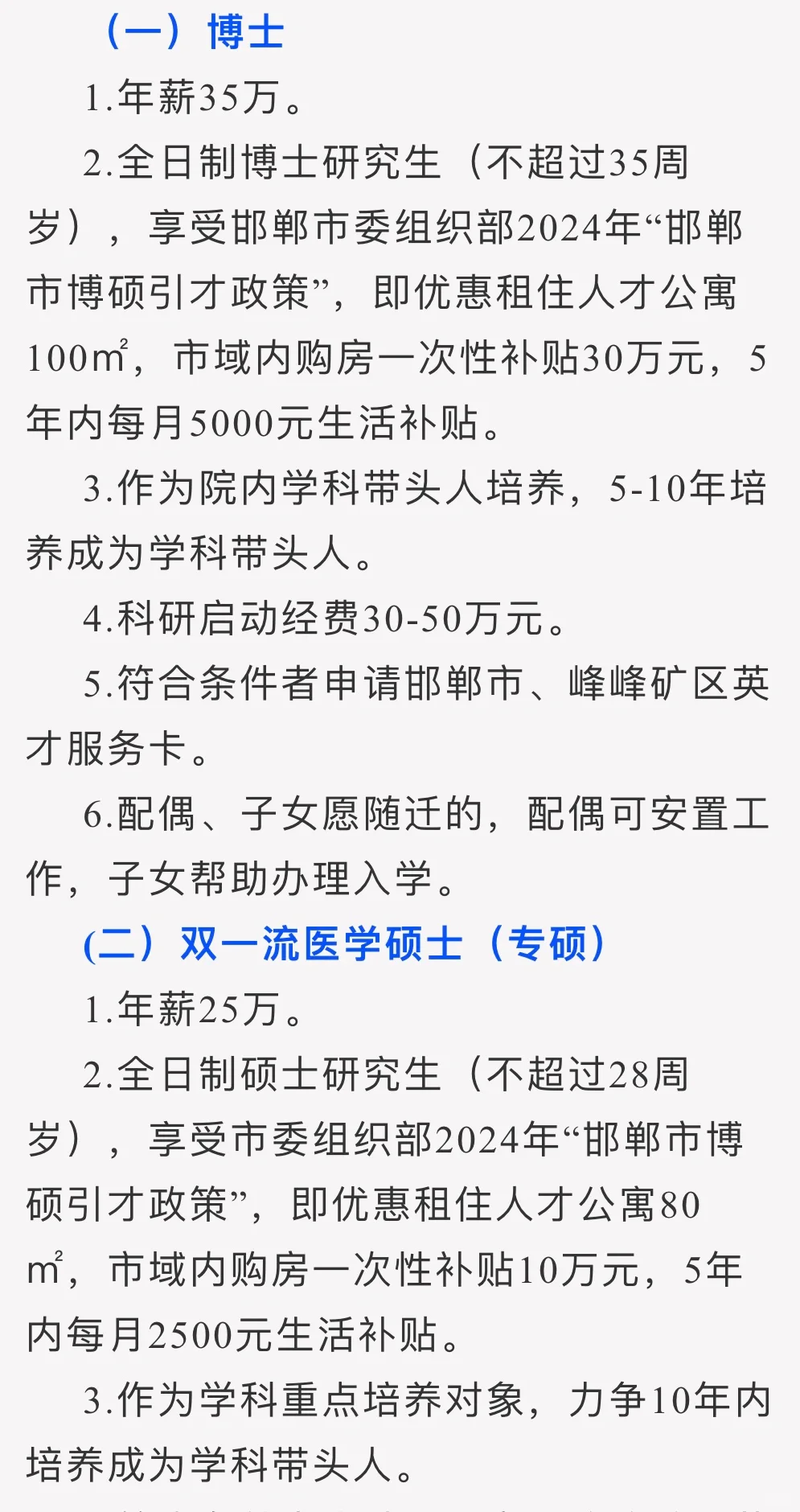 邯郸峰峰三甲医院204人❗️本科及以上要求❗️