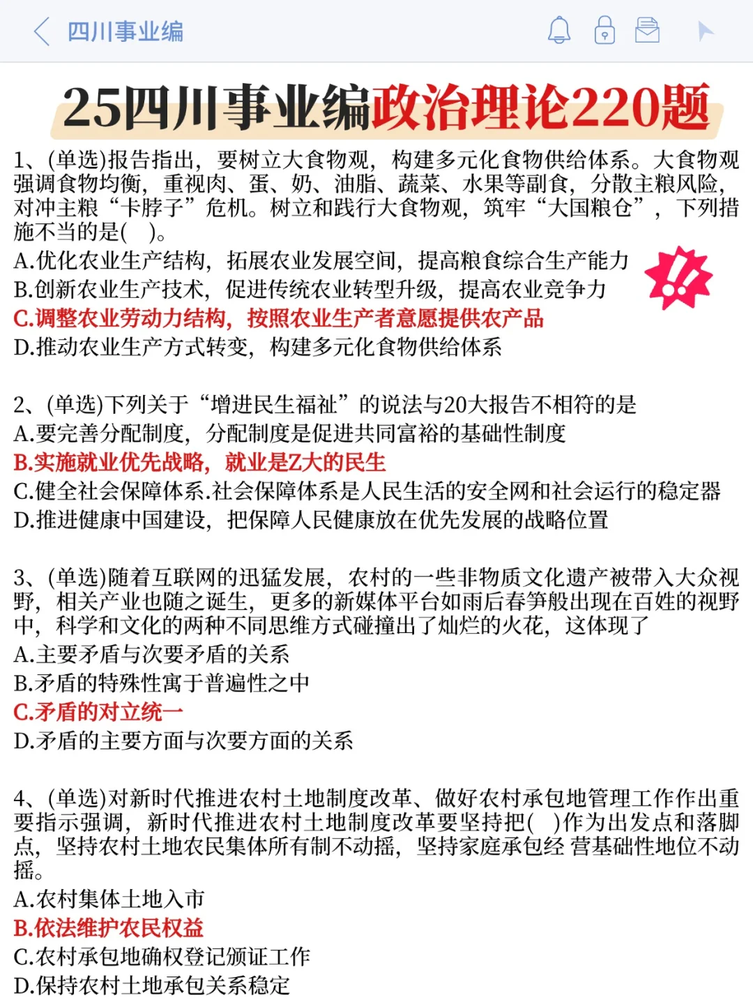 底子很烂 但考上了四川事业编 （纯自学版）
