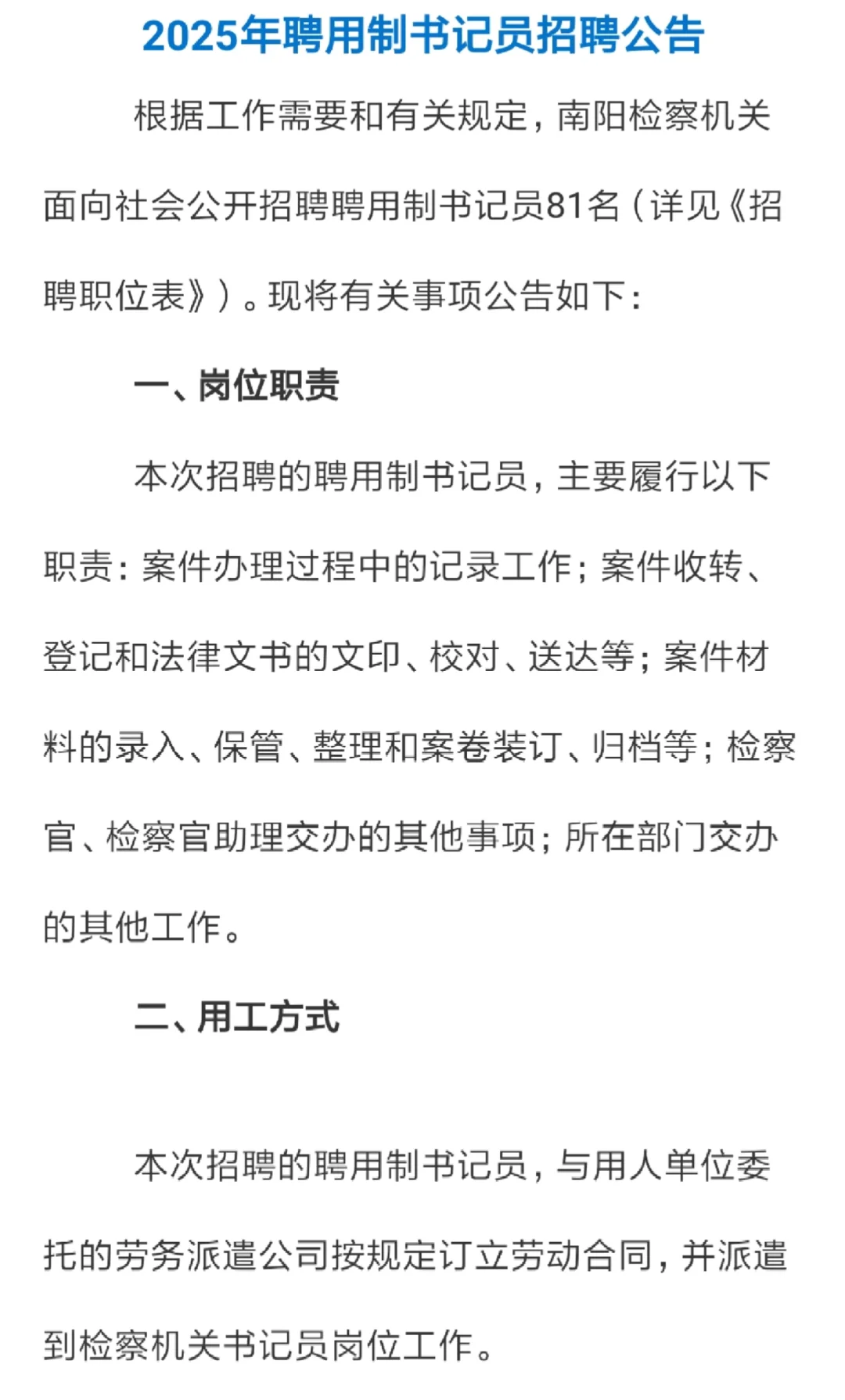 2025年河南省直事业单位招聘公告