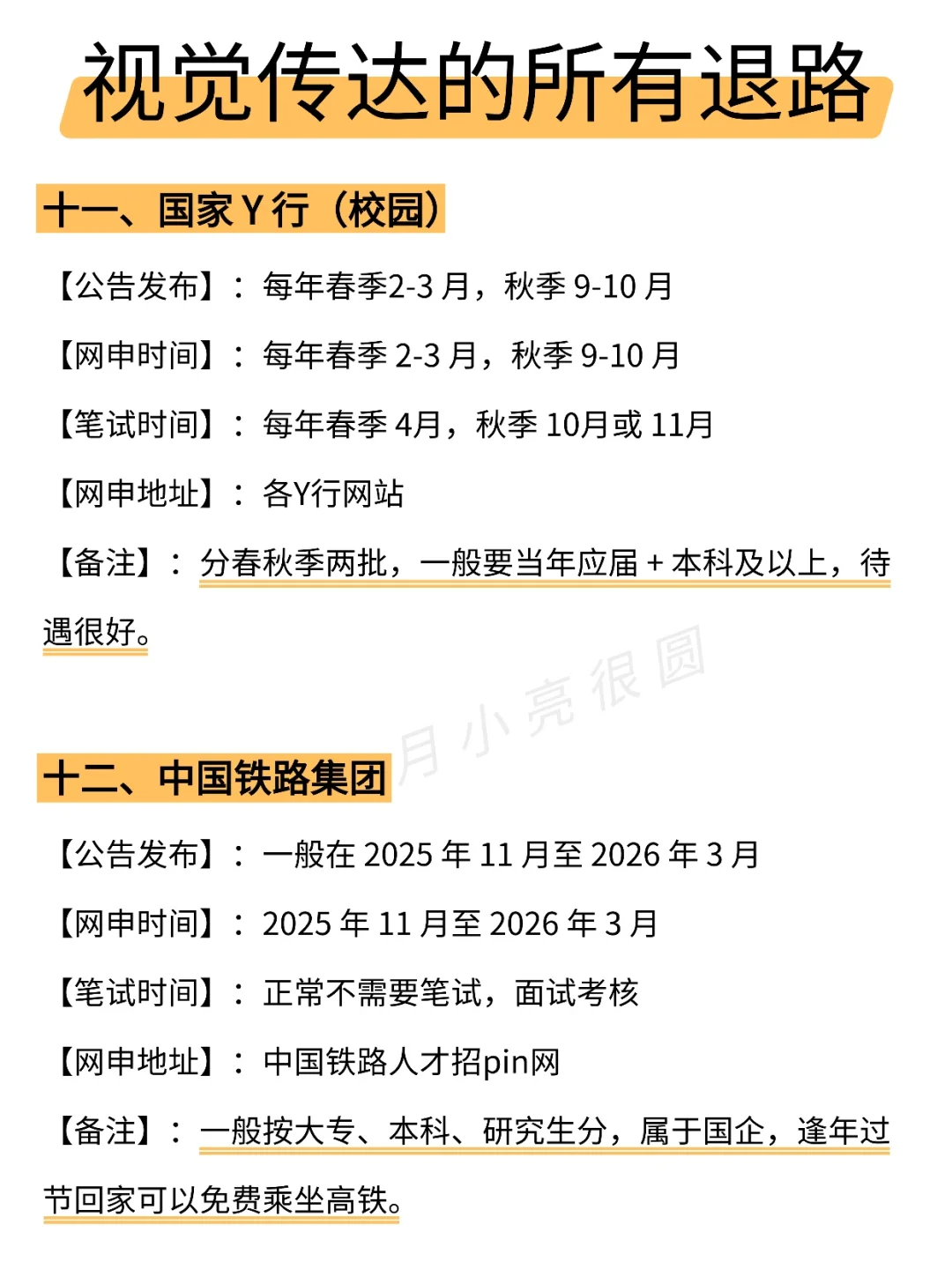 属于视觉传达所有退路来啦！！！
