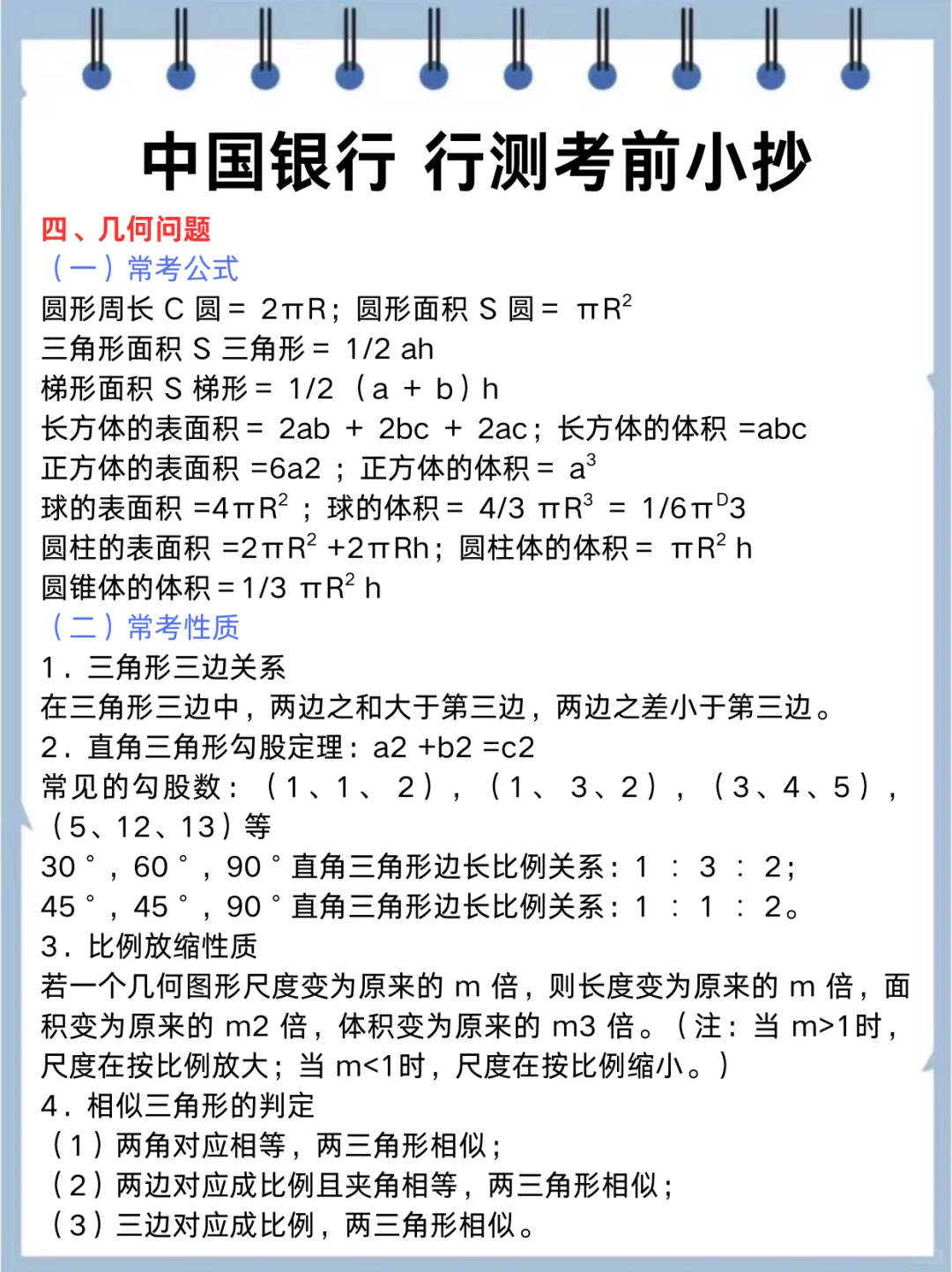 明天中行笔试，3小时足矣，保底90分