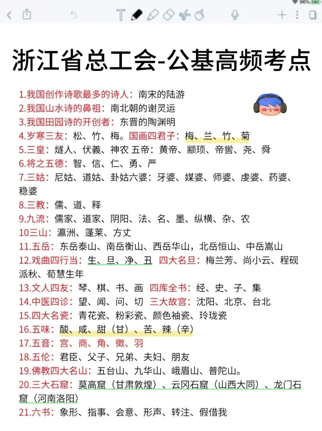 别裸考！10.18浙江总工会极简背诵版，3h足矣