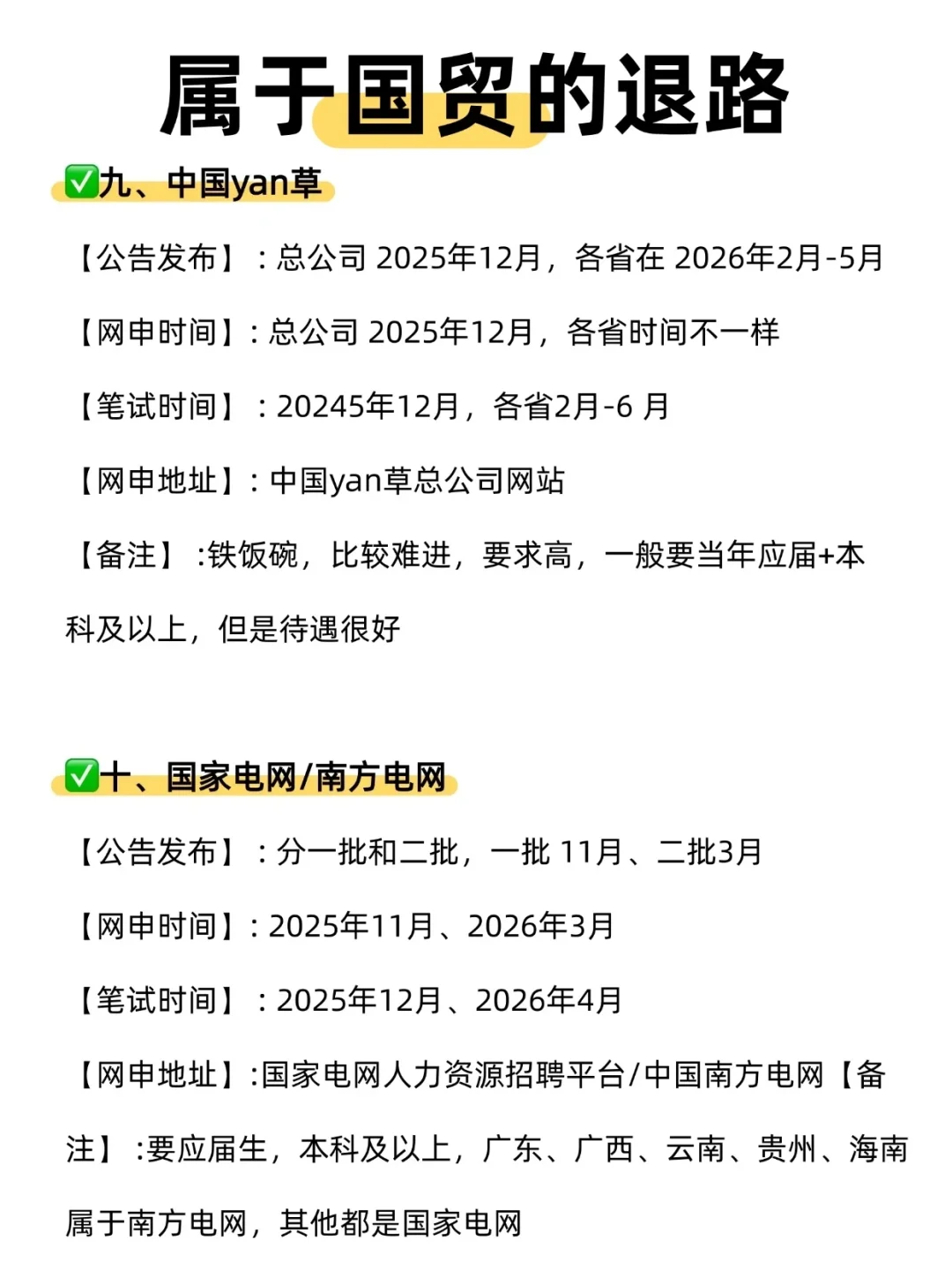 属于国贸的所有退路啊啊！
