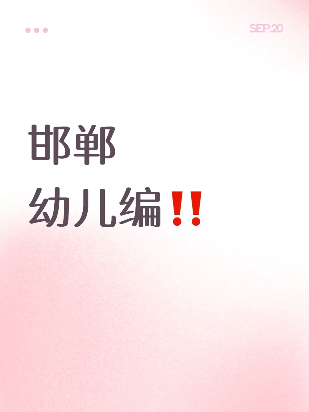 已上岸或考过的进～