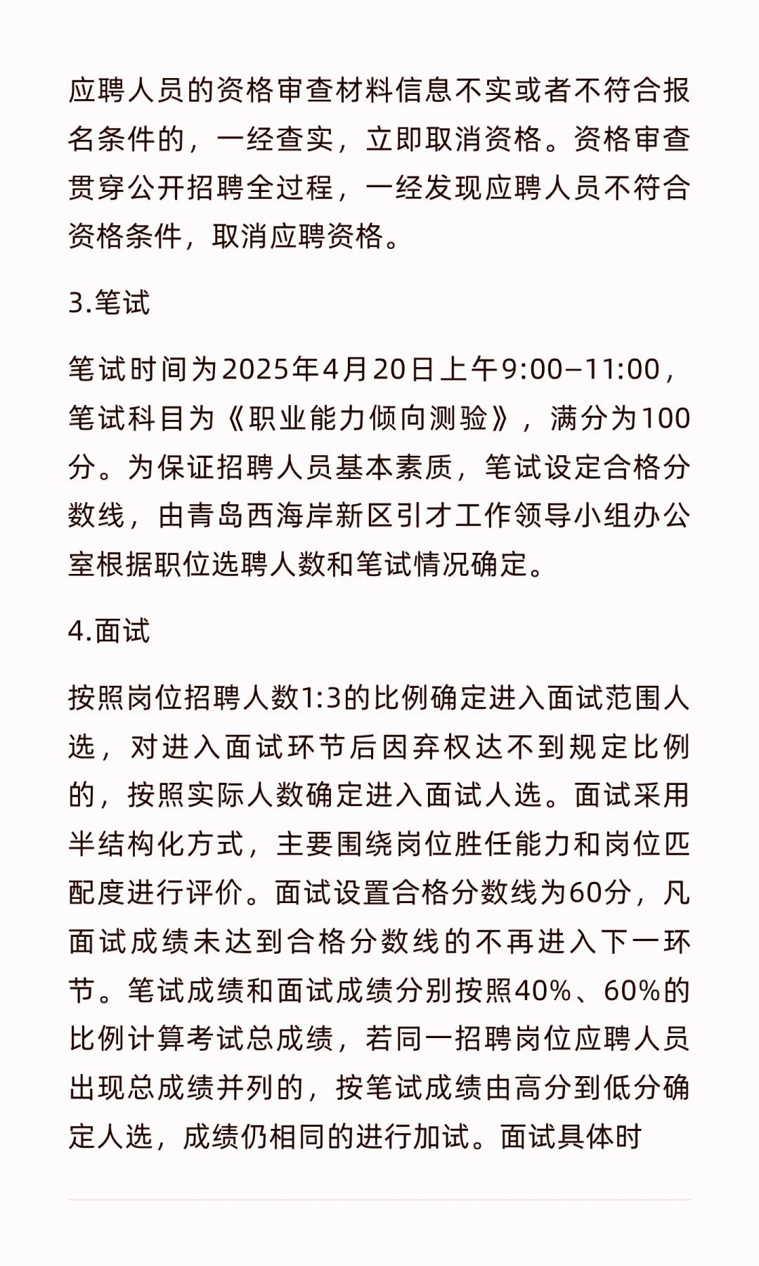 青岛西海岸新区2025年“千名人才进新区”集