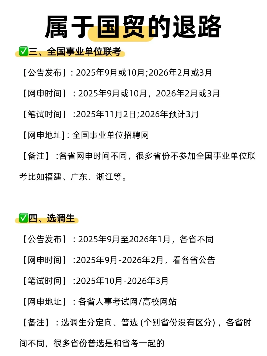 属于国贸的所有退路啊啊！
