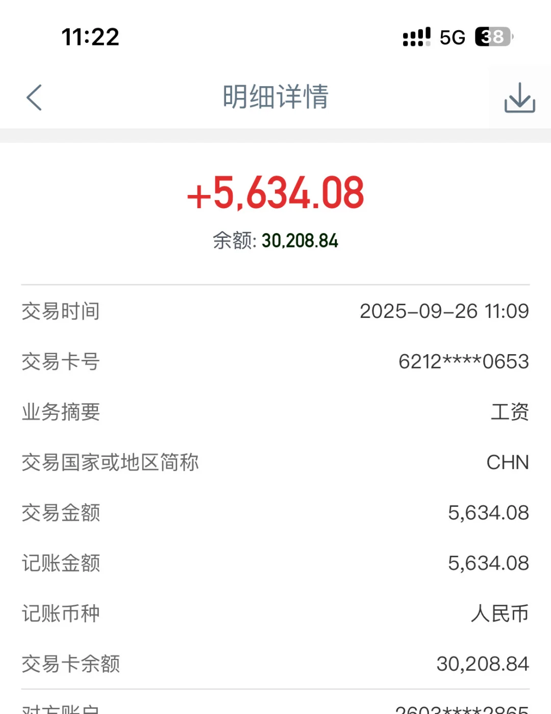 硕士研究生9月工资
