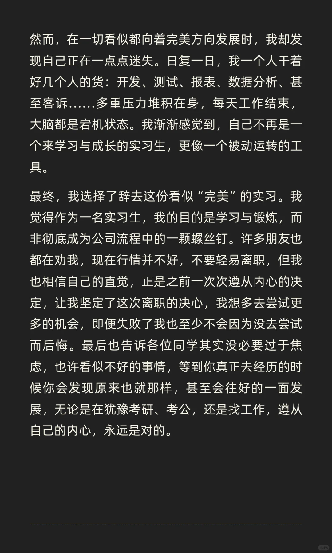 Java开发实习经历