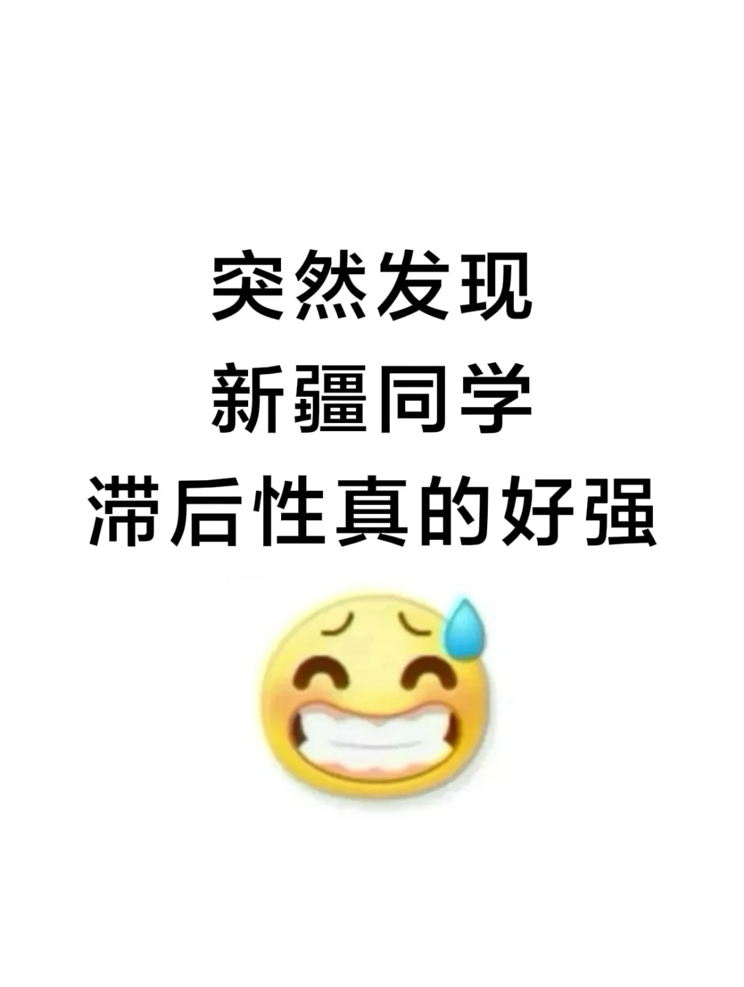 不是 你们新疆想考公的同学真的没事干吗…