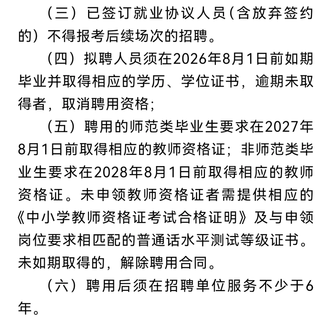 某县城一经聘用服务期不低于六年