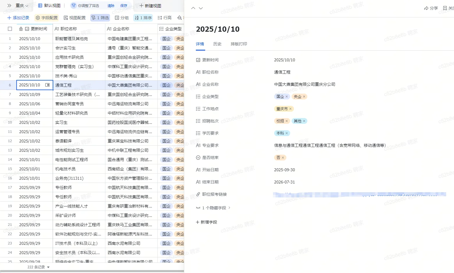 岗位大爆发，重庆央国企社招5000+