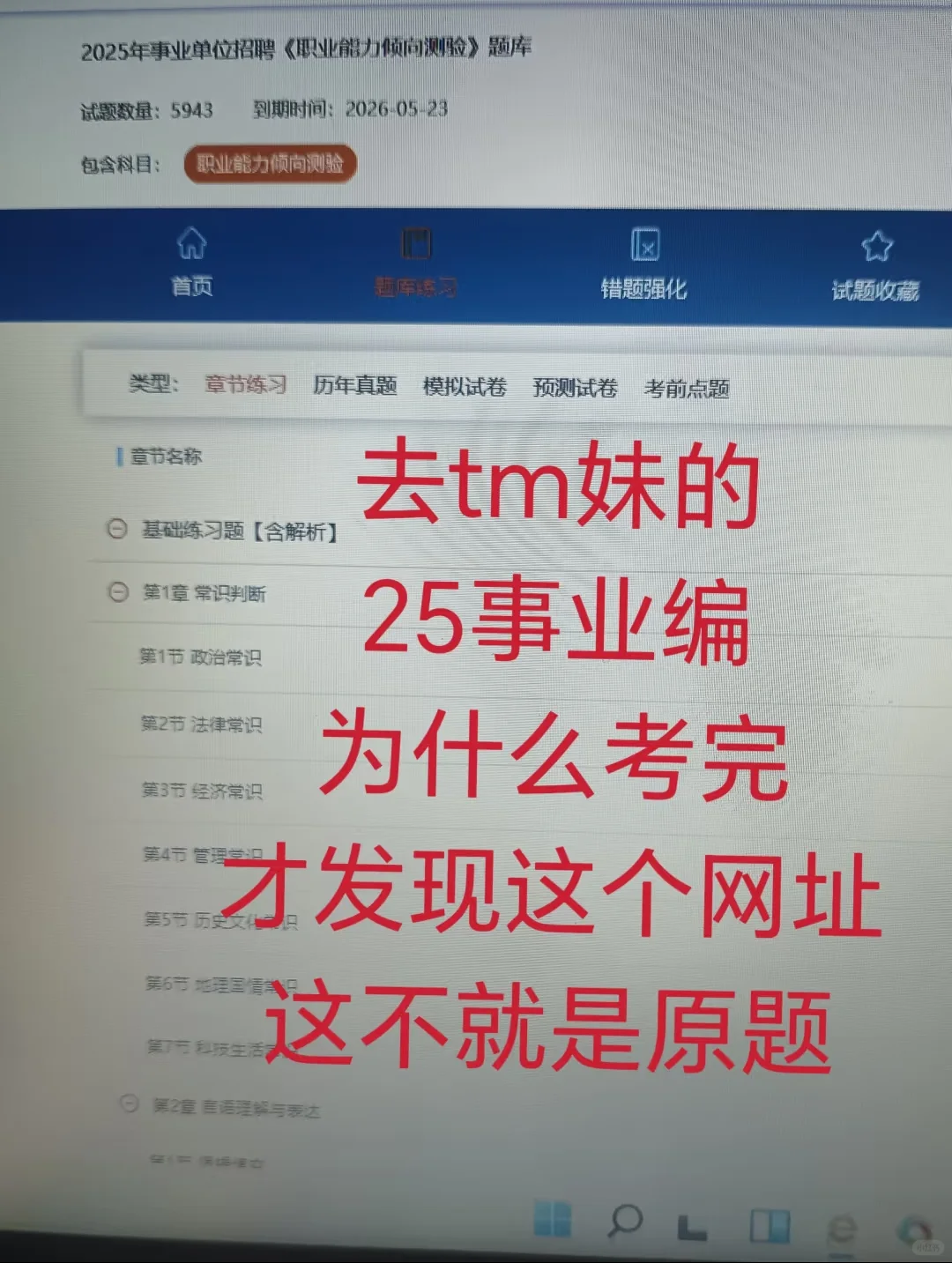 为什么考完事业编才发现这个网址😭