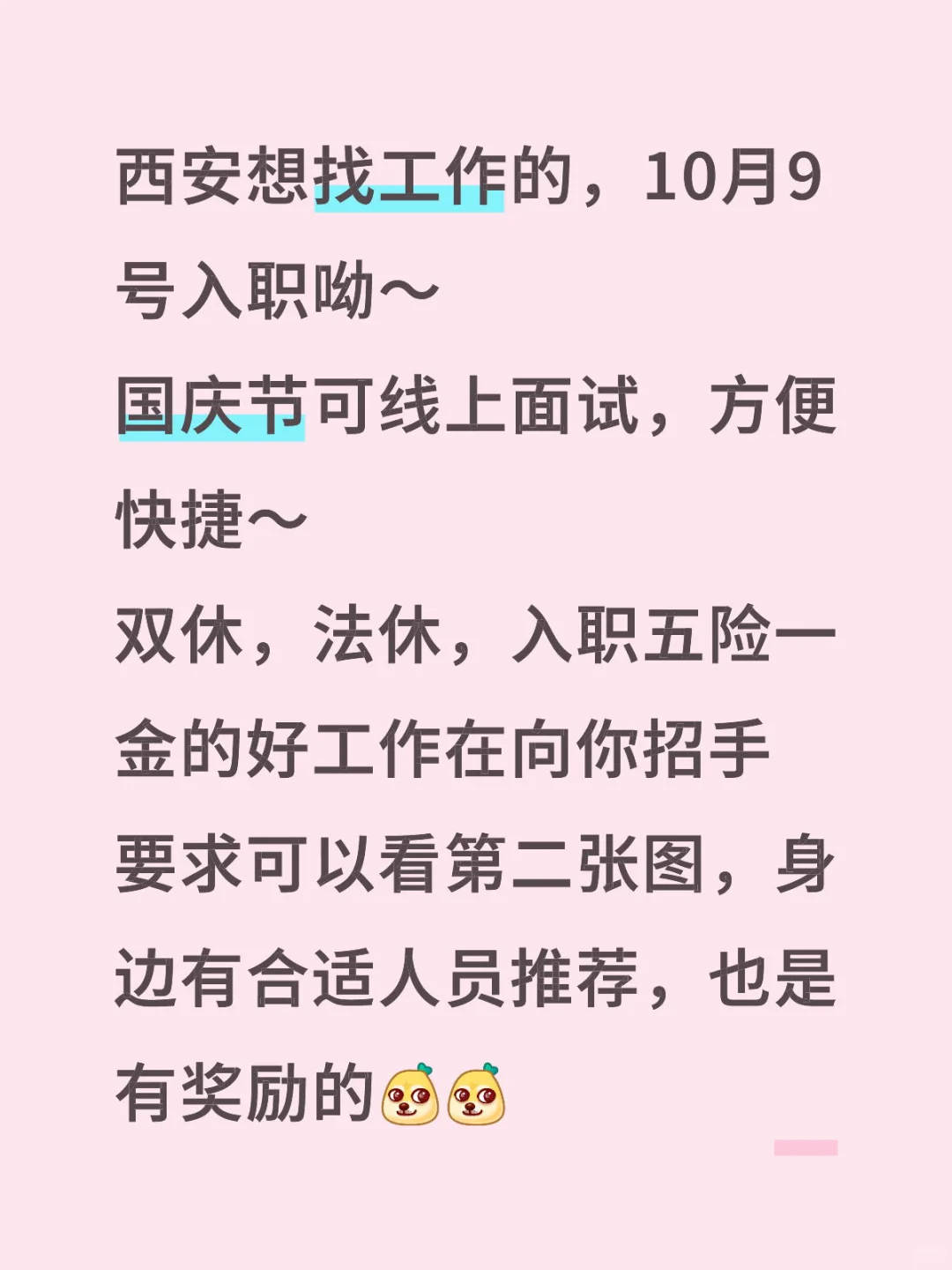 西安直招双休五险一金好工作（非中介）