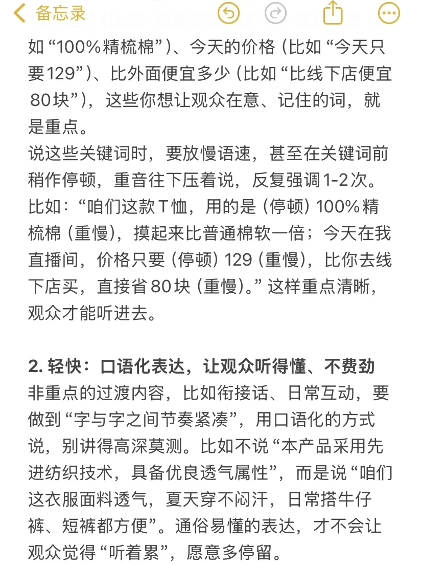 主播练播感最快的方式！（没有之一）