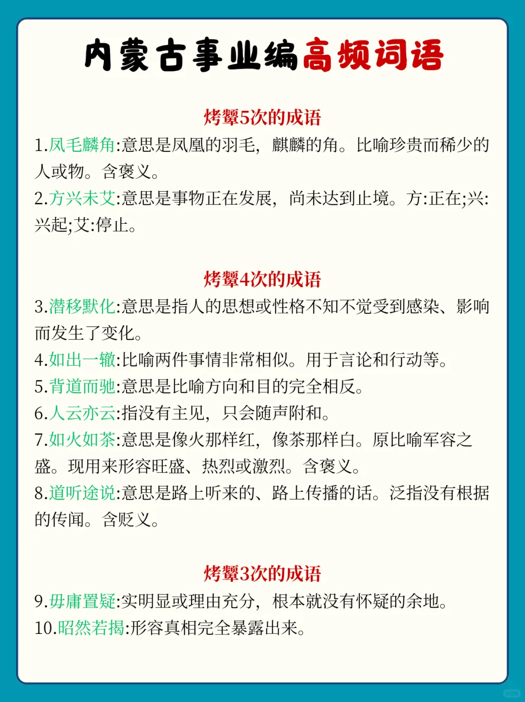 内蒙古事业编小道消息，心疼10.25的考生