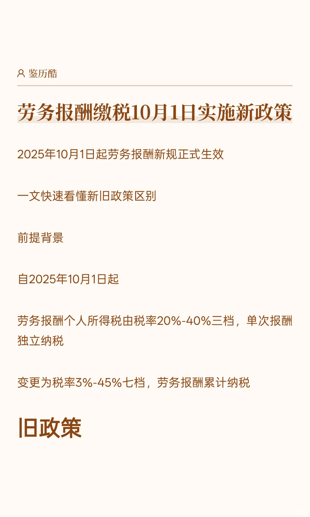 职场资讯|劳务报酬缴税10月1日实施新政策