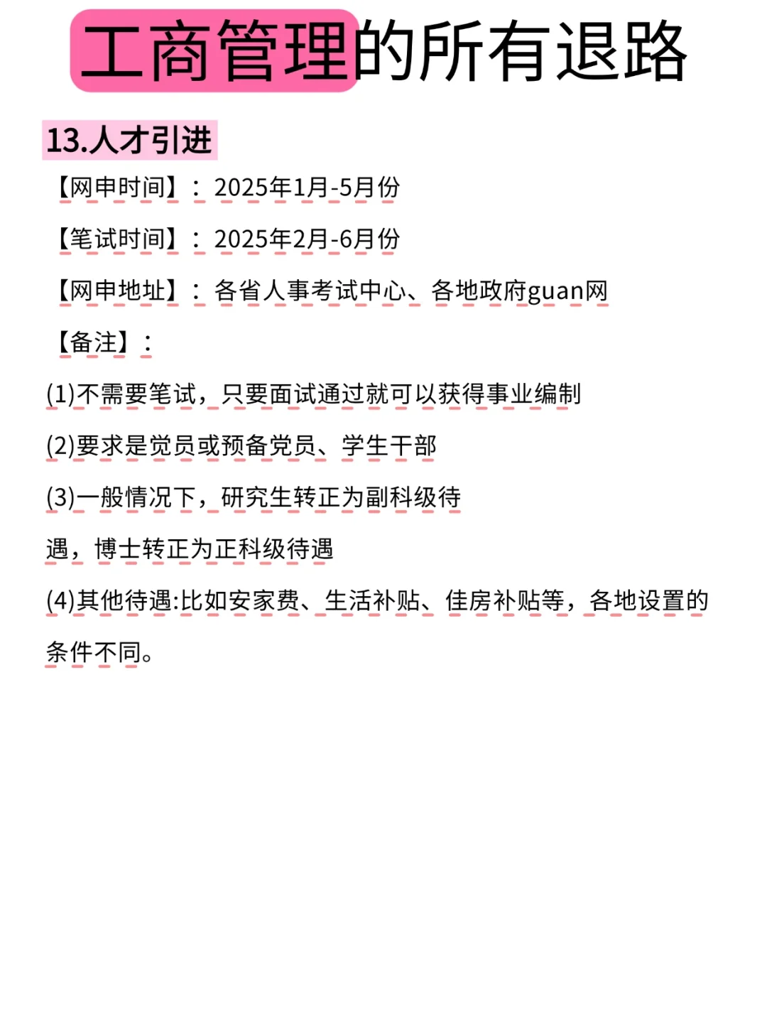 属于工商管理的考公退路来啦！