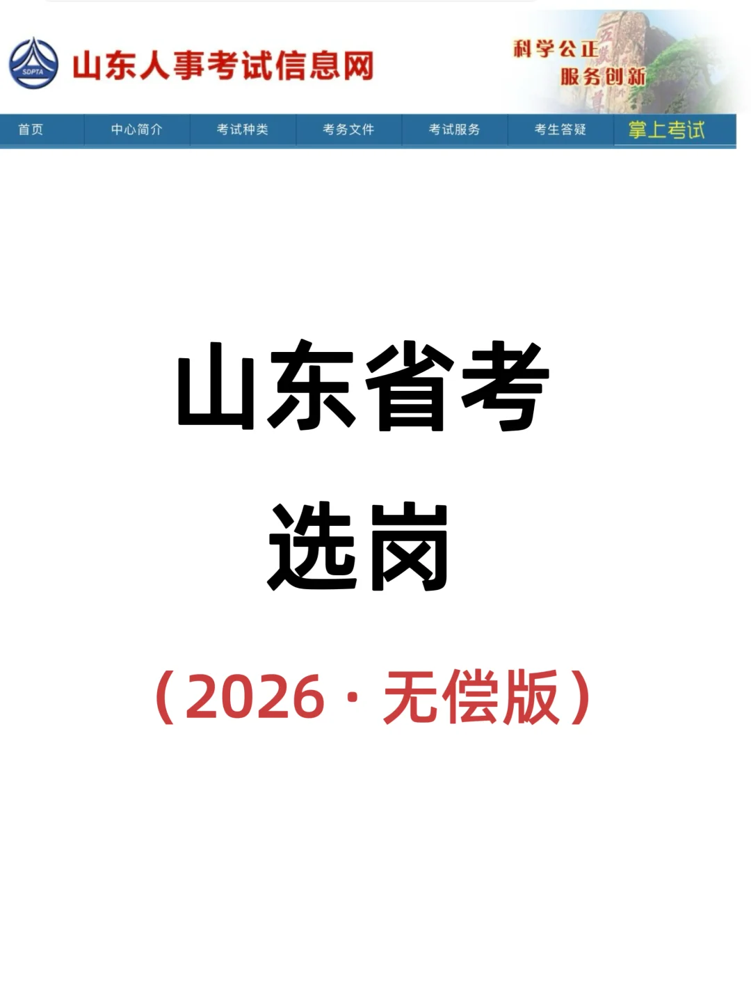 山东省考选岗，能帮一个是一个！