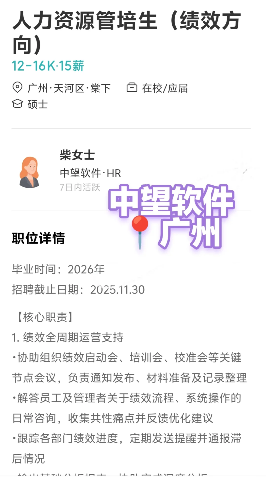 跟我投｜非热门秋招HR岗位5⃣️
